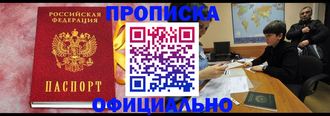 прописка 2025 в Талице